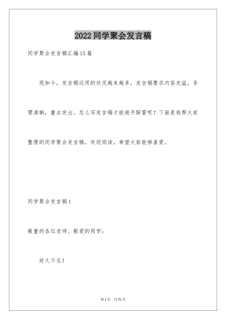 2024同学聚会发言稿_126