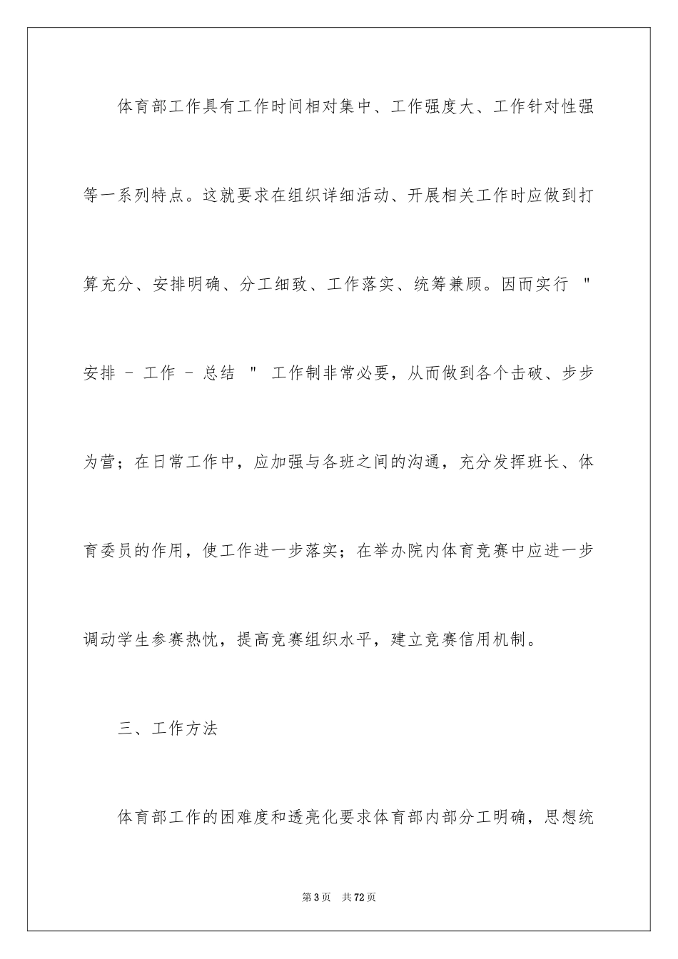 2024学生会体育部工作计划_4_第3页