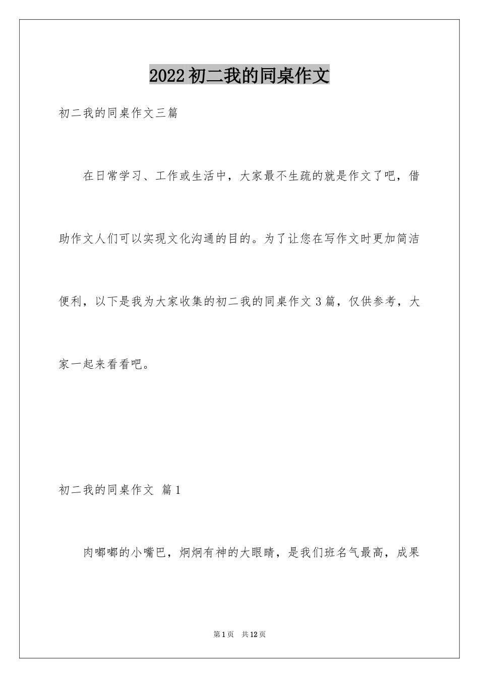 2024初二我的同桌作文_9_第1页