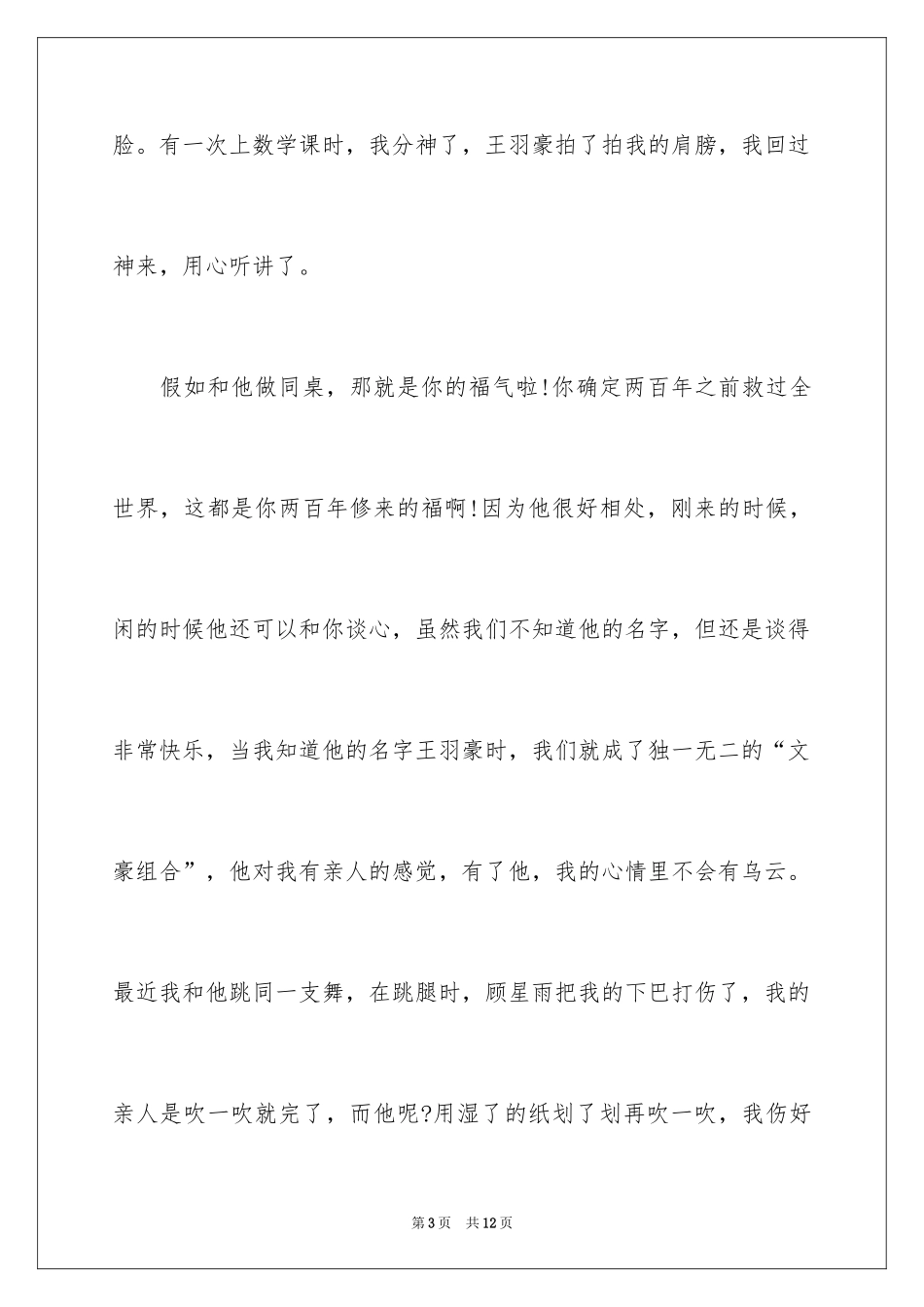 2024初二我的同桌作文_9_第3页