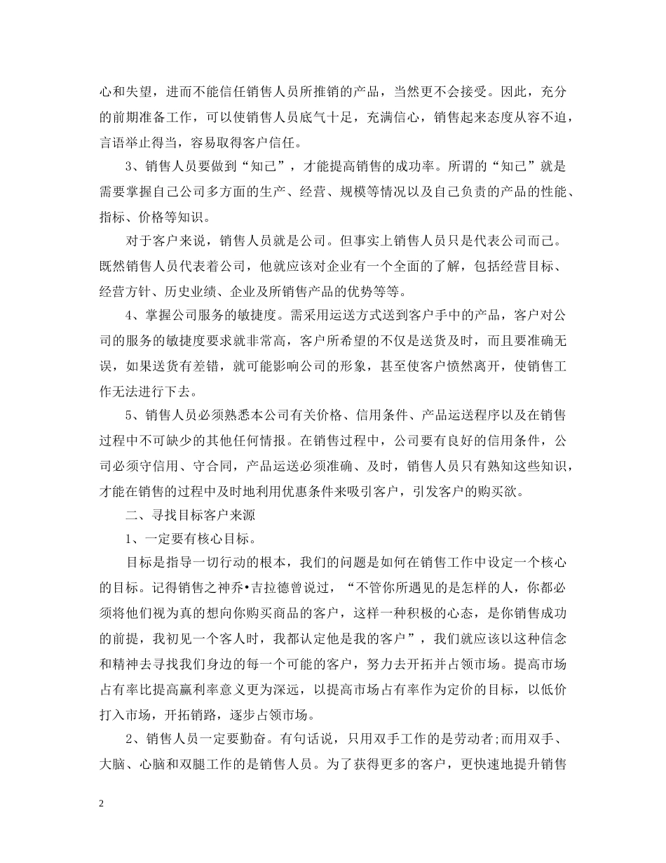 市场营销培训心得体会 _第2页