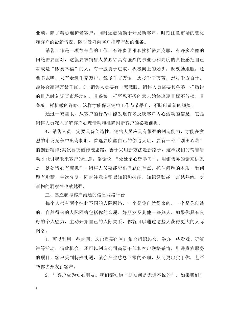 市场营销培训心得体会 _第3页