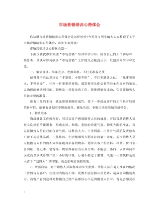 市场营销培训心得体会 