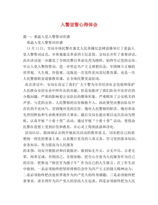 入警宣誓心得体会 