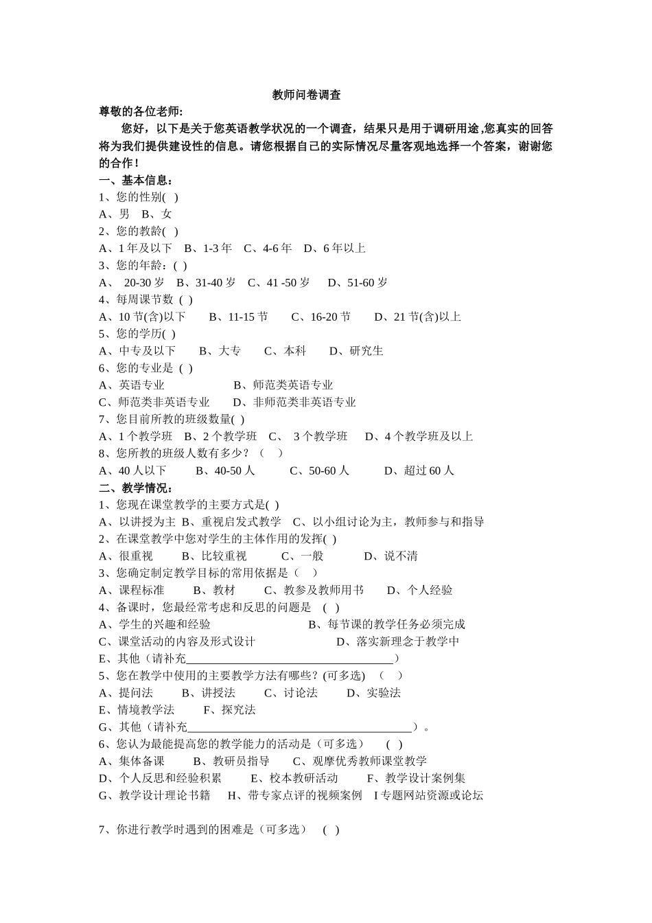 教师问卷调查_第1页