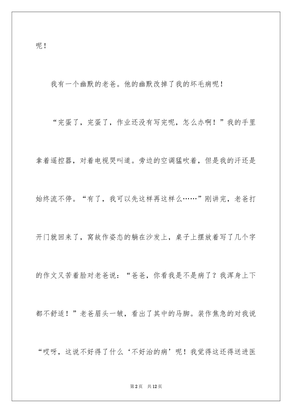 2024初一写人作文_68_第2页