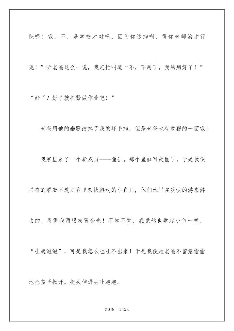 2024初一写人作文_68_第3页