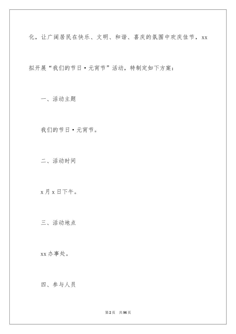 2024元宵节活动策划方案_8_第2页