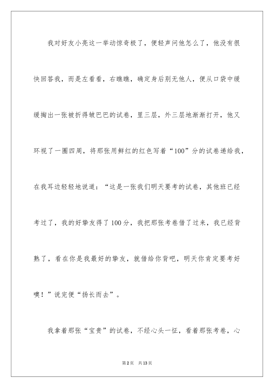 2024叙事作文600字_77_第2页
