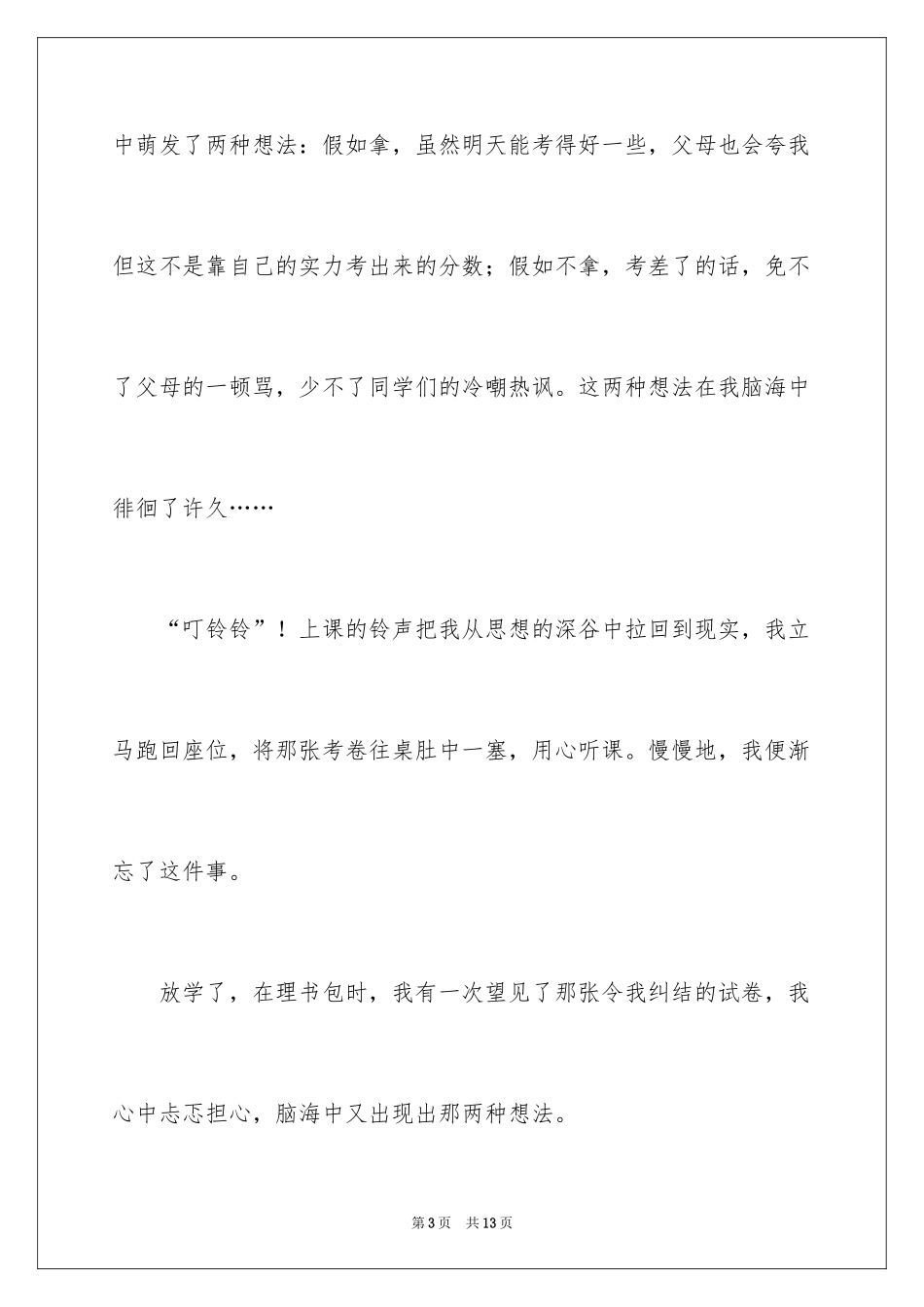 2024叙事作文600字_77_第3页