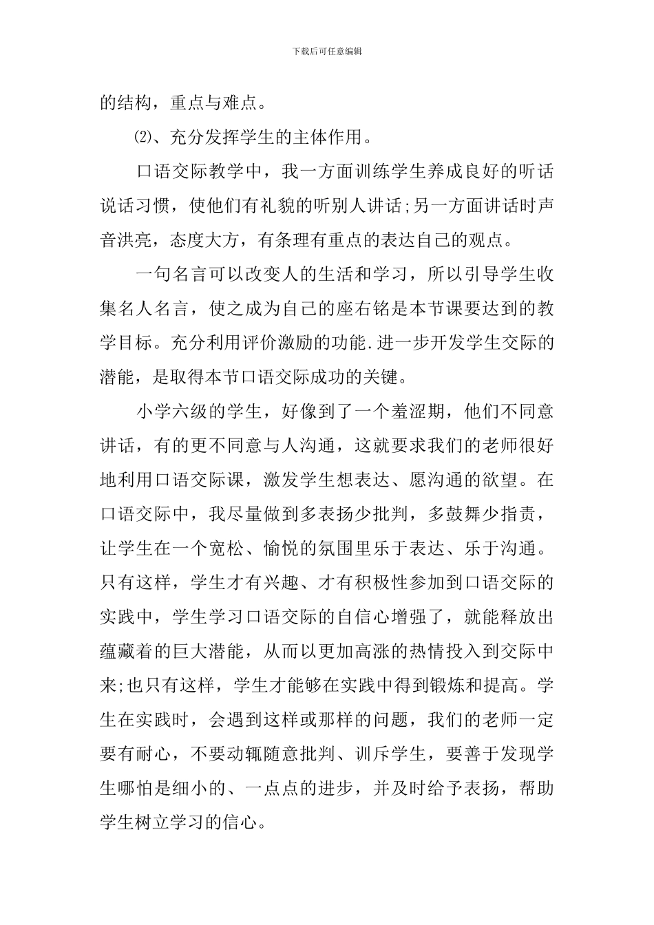 教学个人工作总结文本_第2页