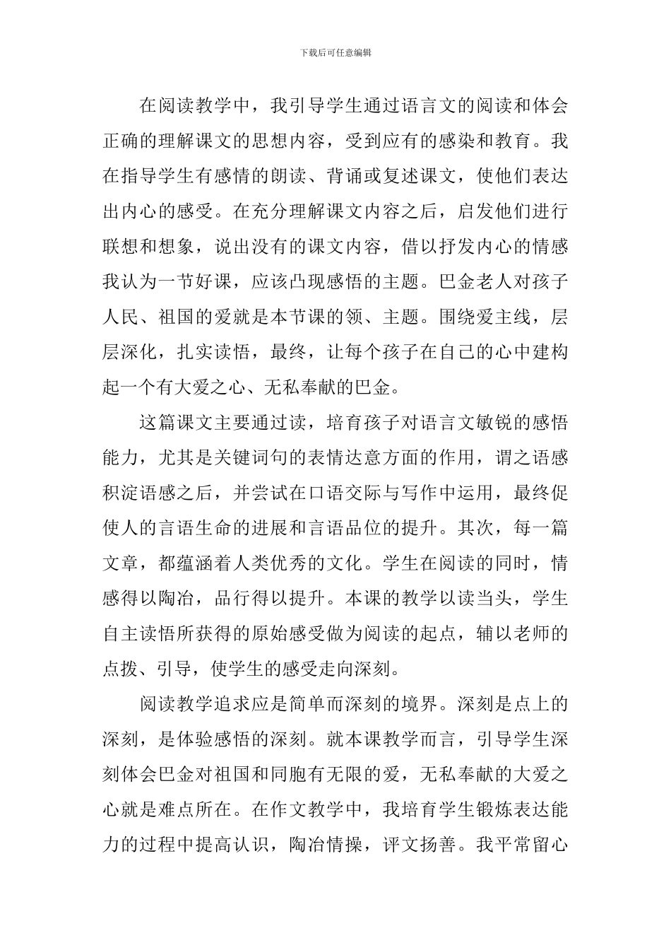 教学个人工作总结文本_第3页