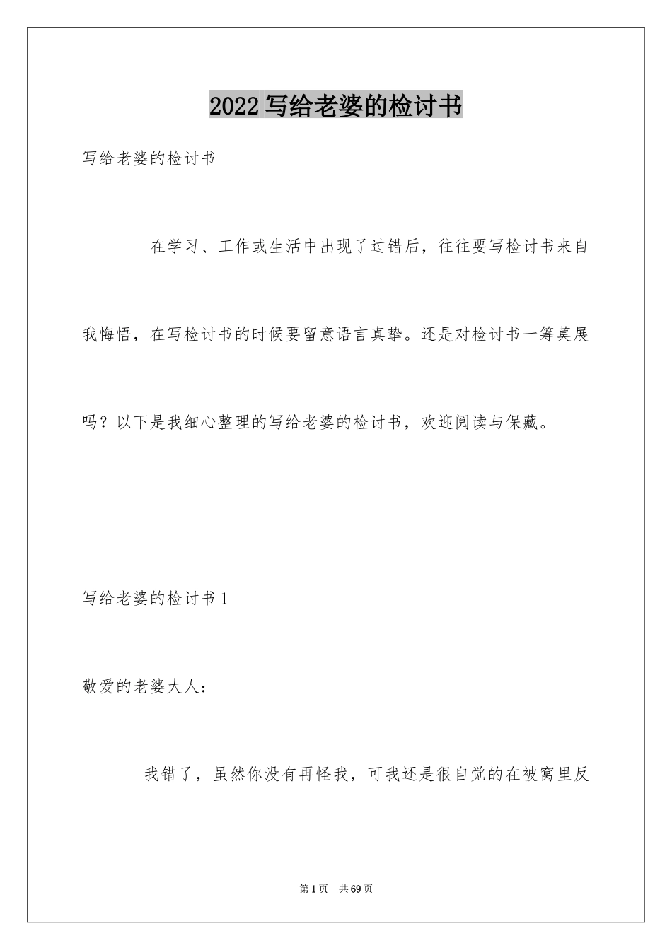 2024写给老婆的检讨书_22_第1页