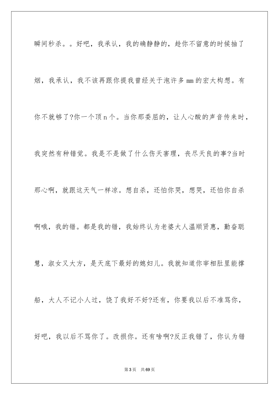 2024写给老婆的检讨书_22_第3页