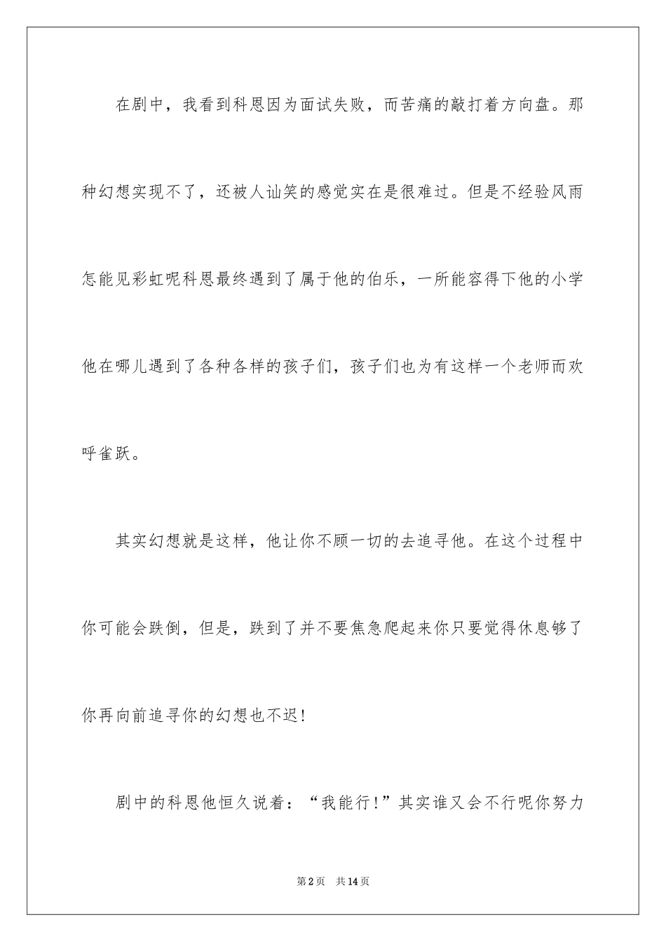 2024《叫我第一名》观后感_6_第2页