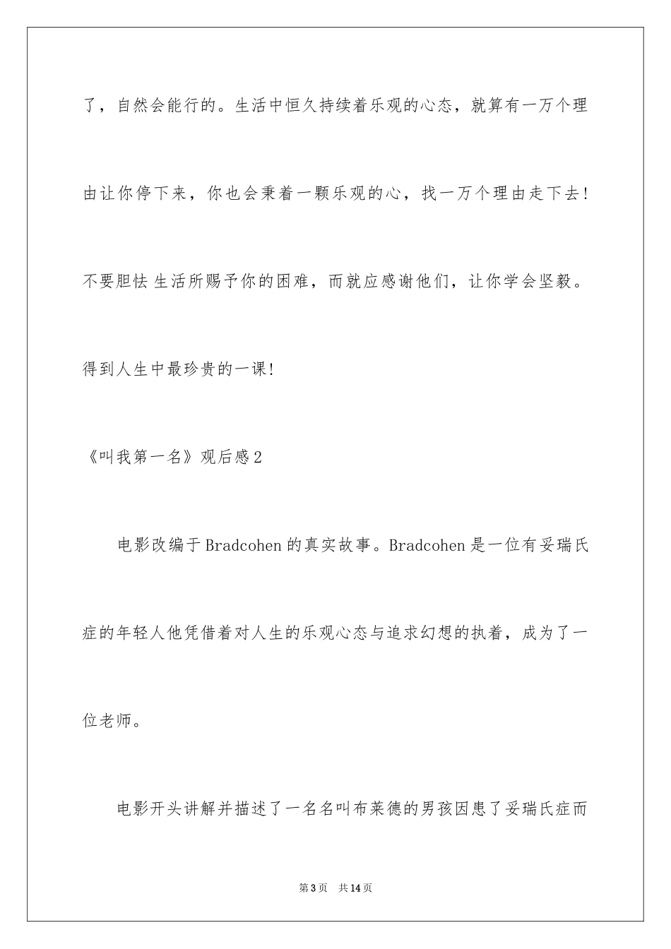 2024《叫我第一名》观后感_6_第3页