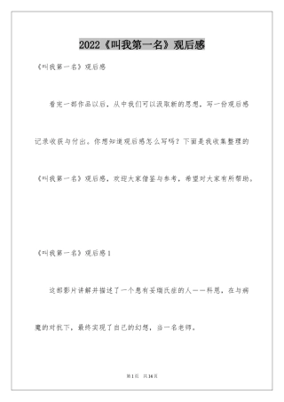 2024《叫我第一名》观后感_6