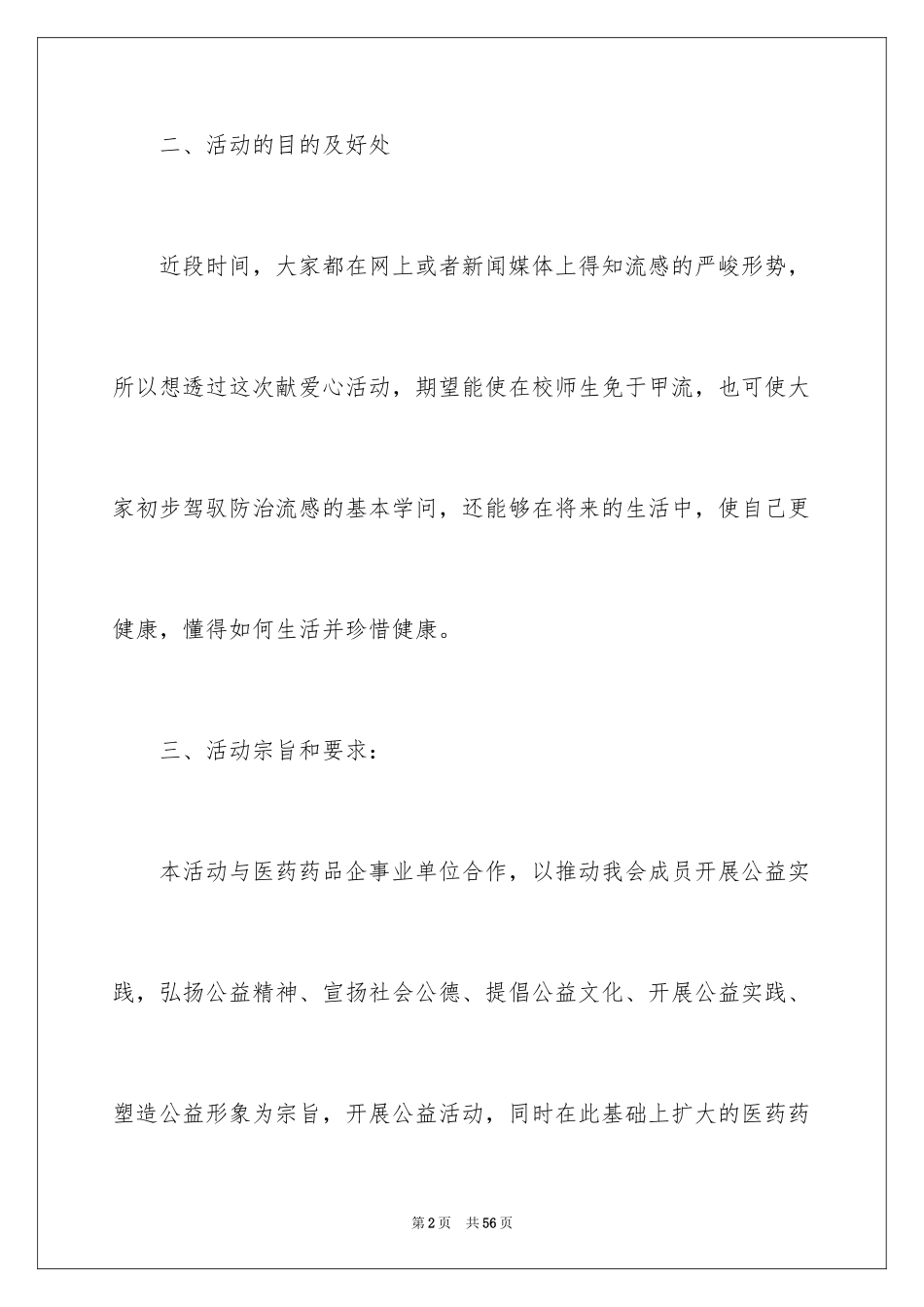 2024公益活动策划书_2_第2页