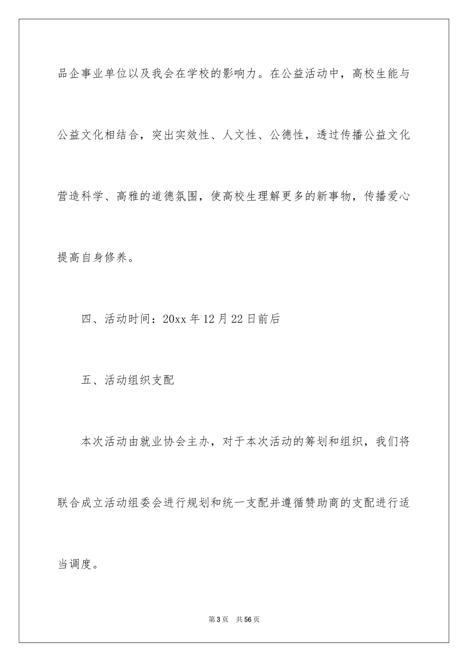 2024公益活动策划书_2_第3页