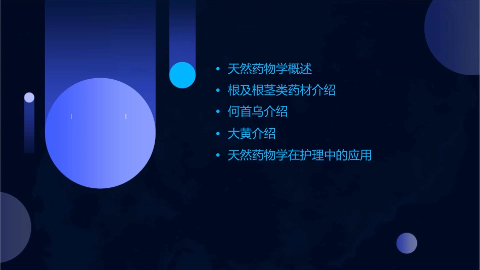 天然药物学 根及根茎类药材何首乌大黄护理课件_第2页