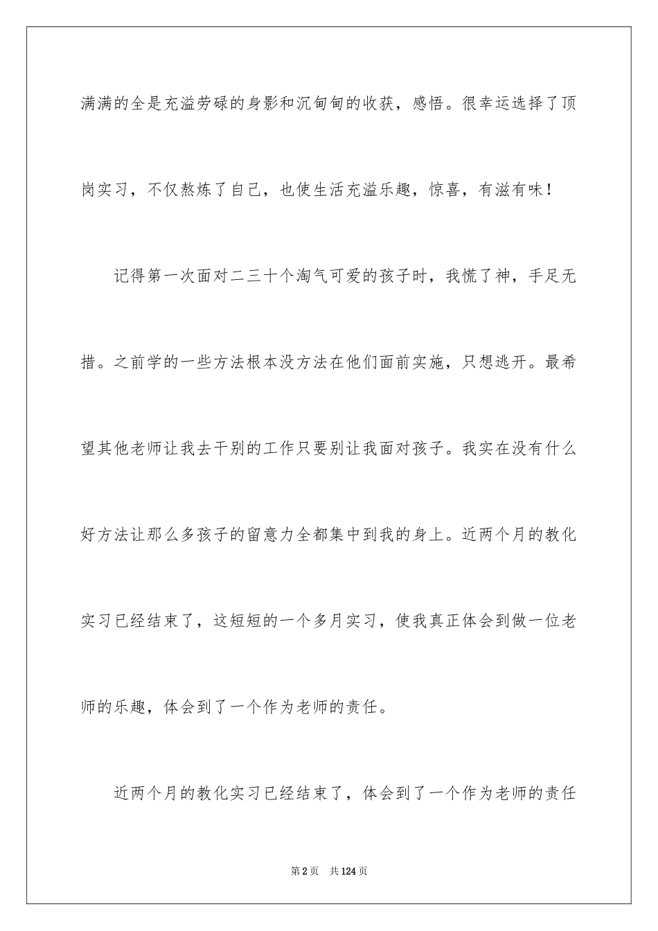 2024假期大学生实践报告_3_第2页