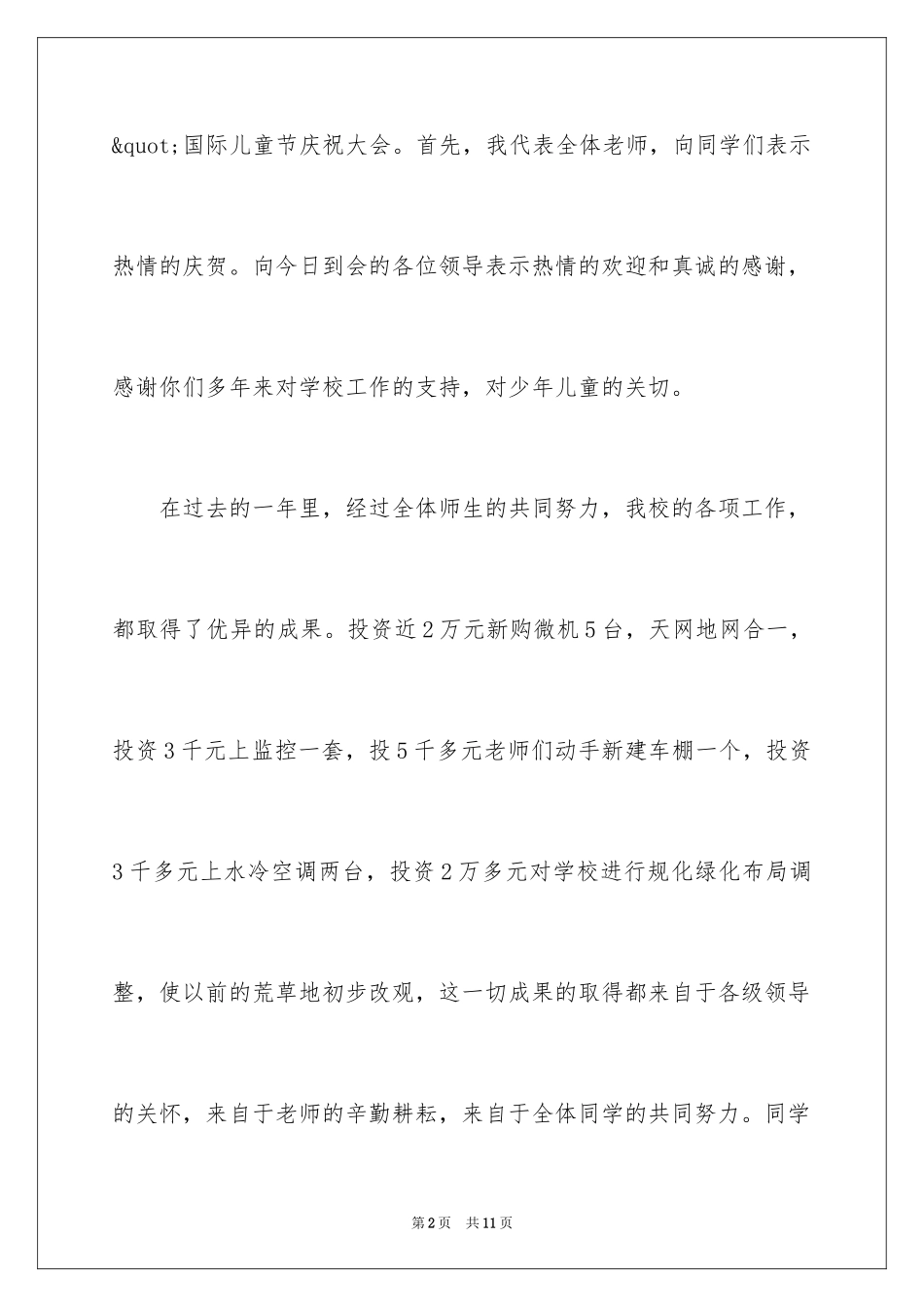 2024六一儿童节演讲稿_1087_第2页