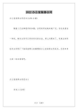 2024办公室装修合同_27