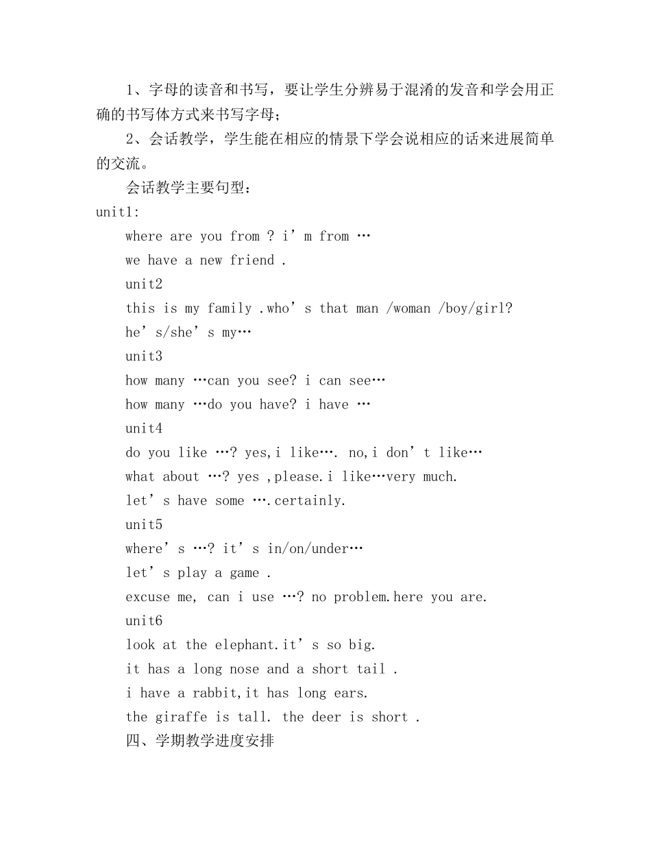 三年级下册英语教学参考计划 _第2页