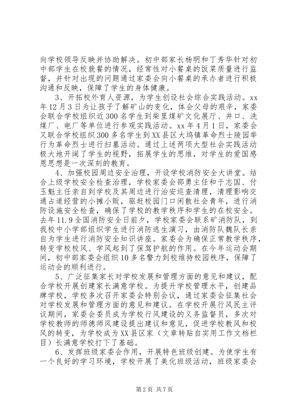 学校家委会年度总结范文两篇 _第2页