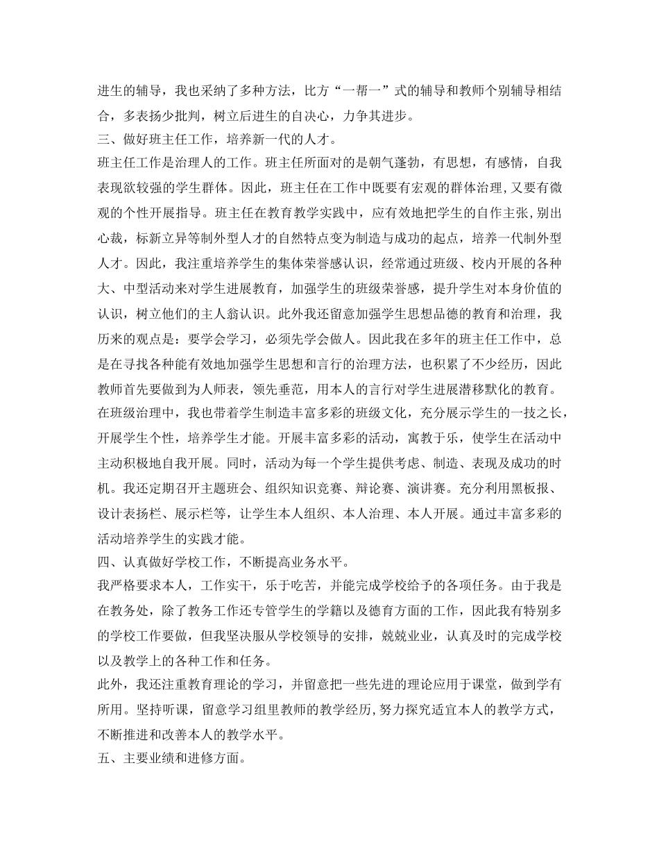 评职称工作自我鉴定参考 _第2页