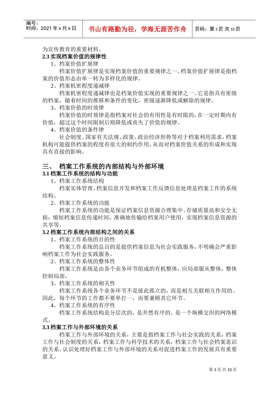 档案学概论的主要内容_第3页