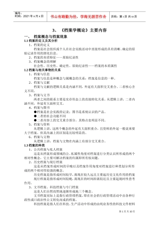 档案学概论的主要内容