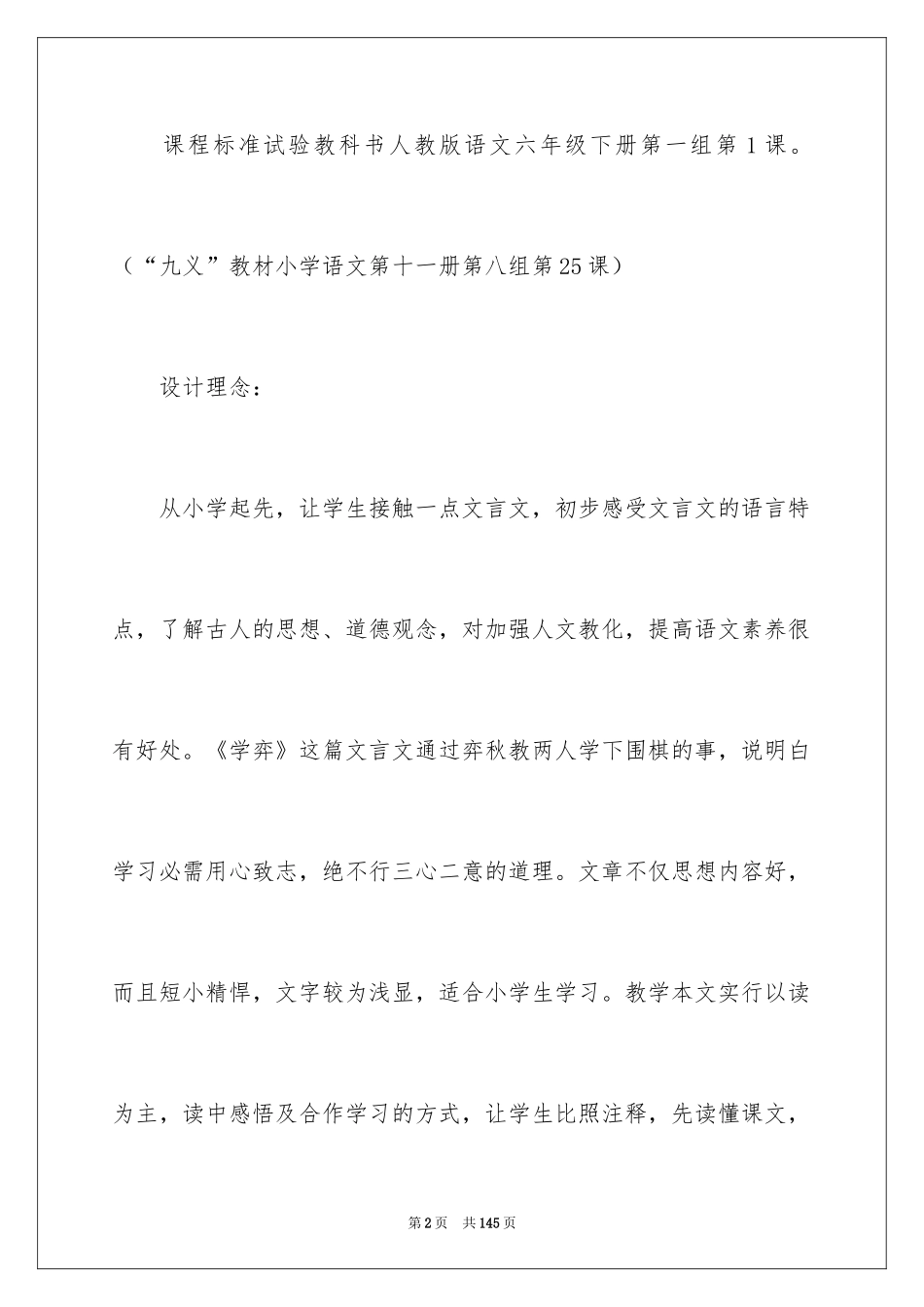 2024《学弈》教学设计_第2页