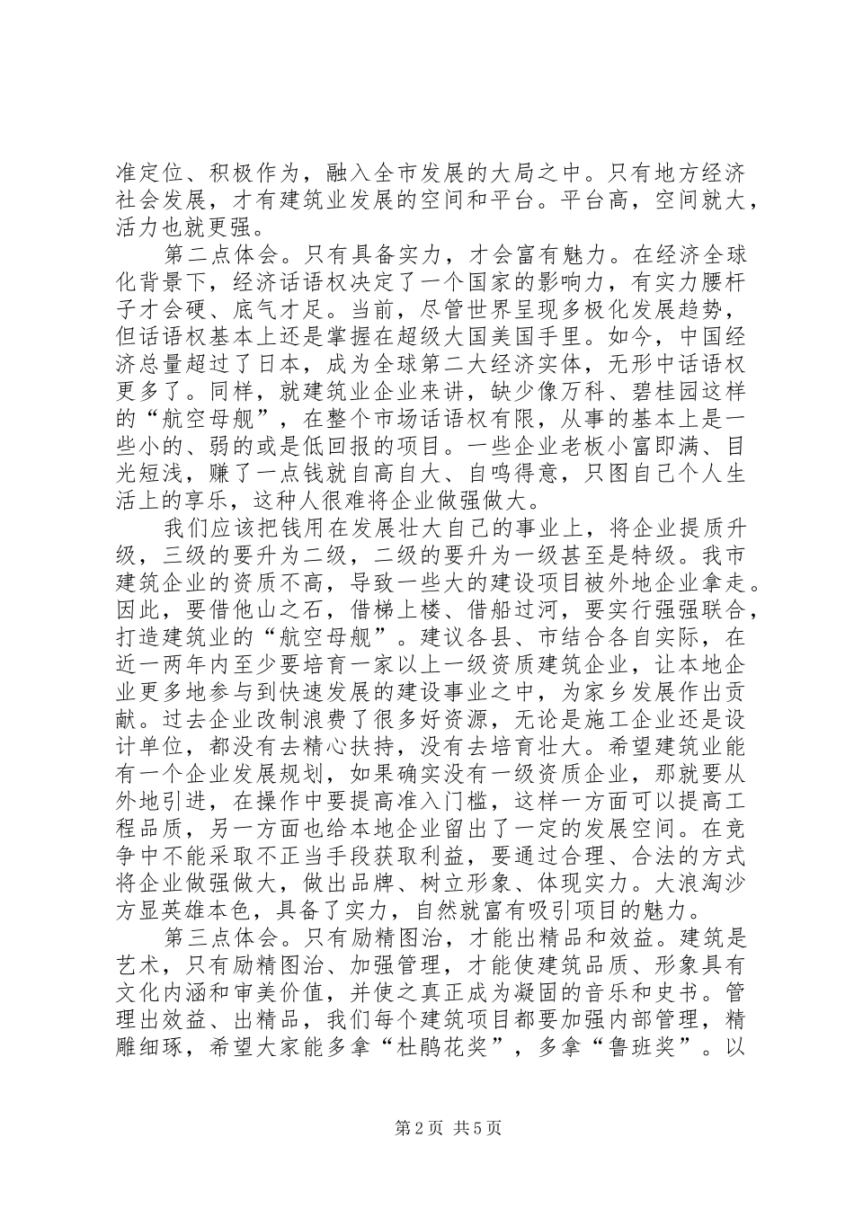 市长在建筑业代表大会讲话发言_第2页