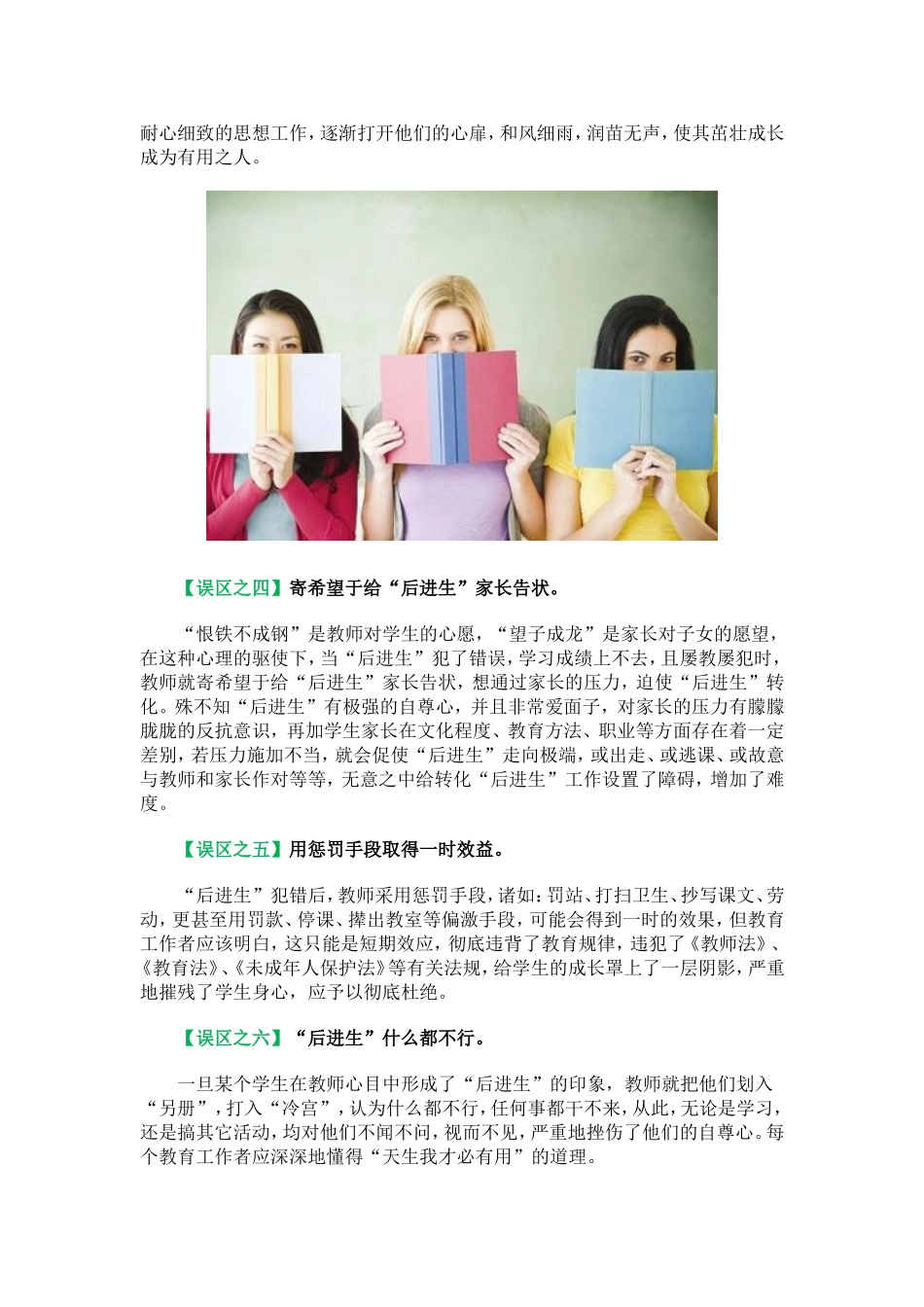 “后进生”教育的十个误区 (2)_第2页