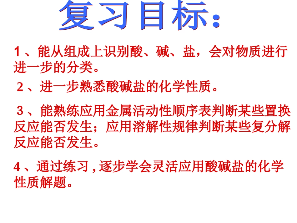 酸碱复习课件[九年级化学]_第2页