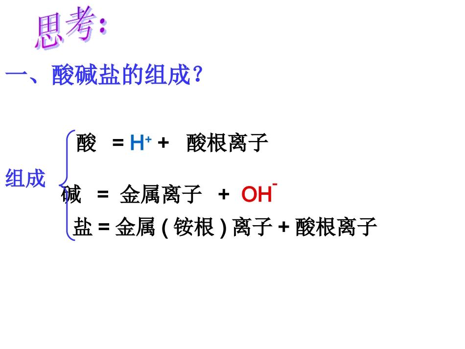 酸碱复习课件[九年级化学]_第3页