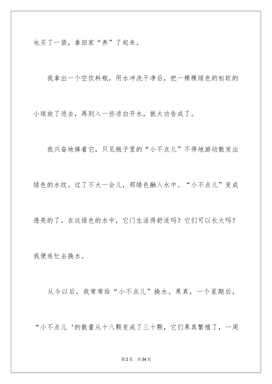 2024动物的作文_15_第2页