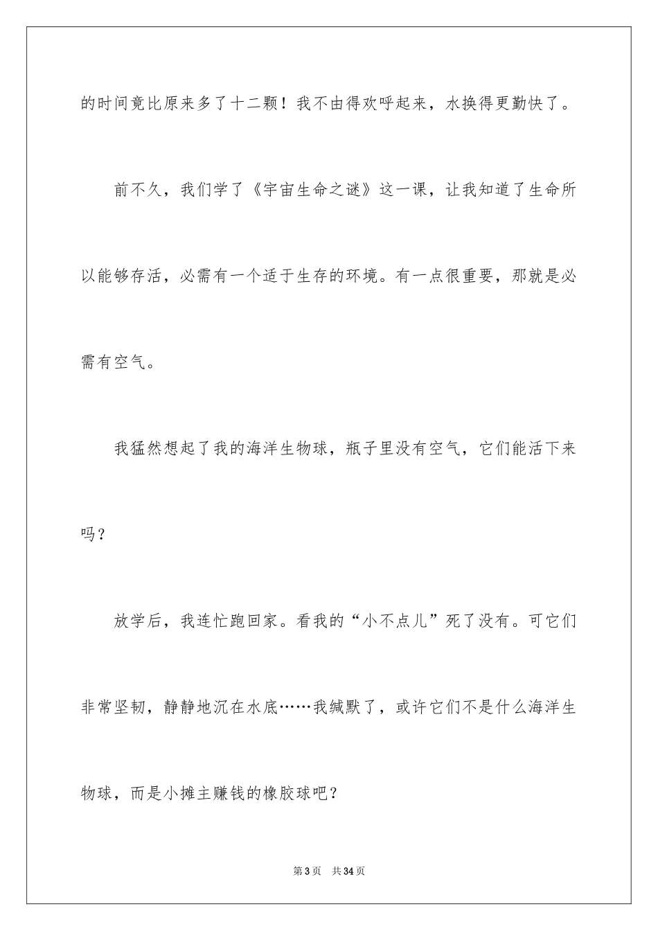 2024动物的作文_15_第3页