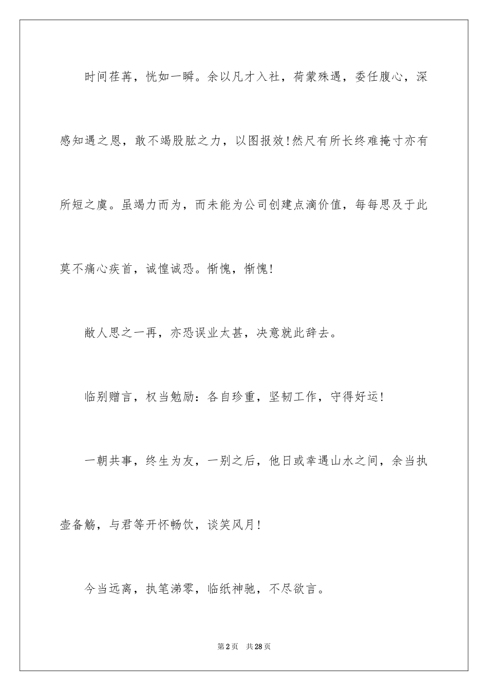 2024个人辞职信_27_第2页