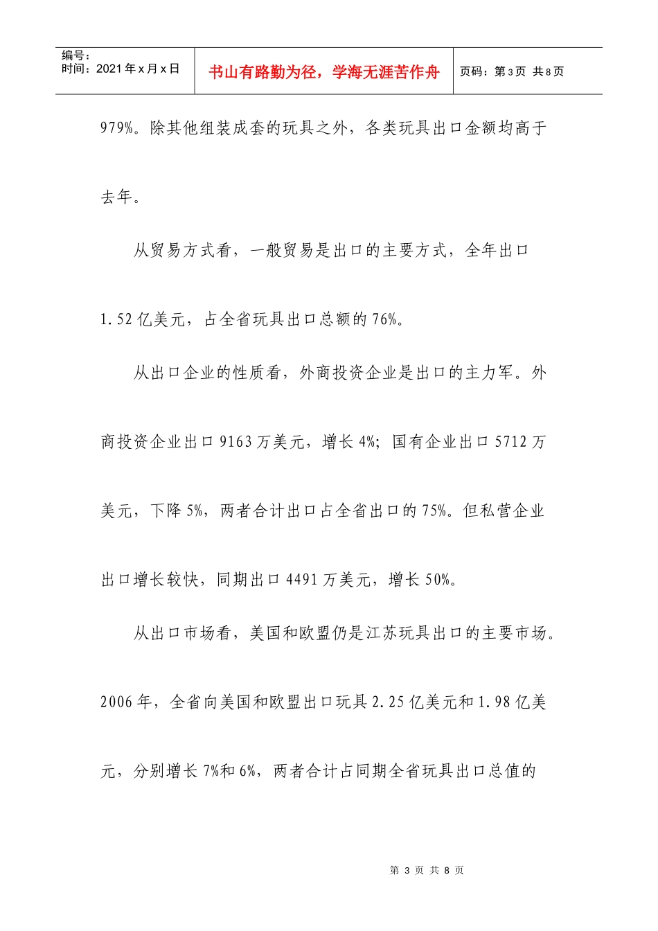 欧盟是我国玩具出口的第二大市场_第3页