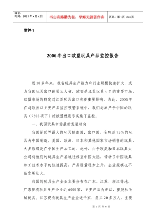 欧盟是我国玩具出口的第二大市场