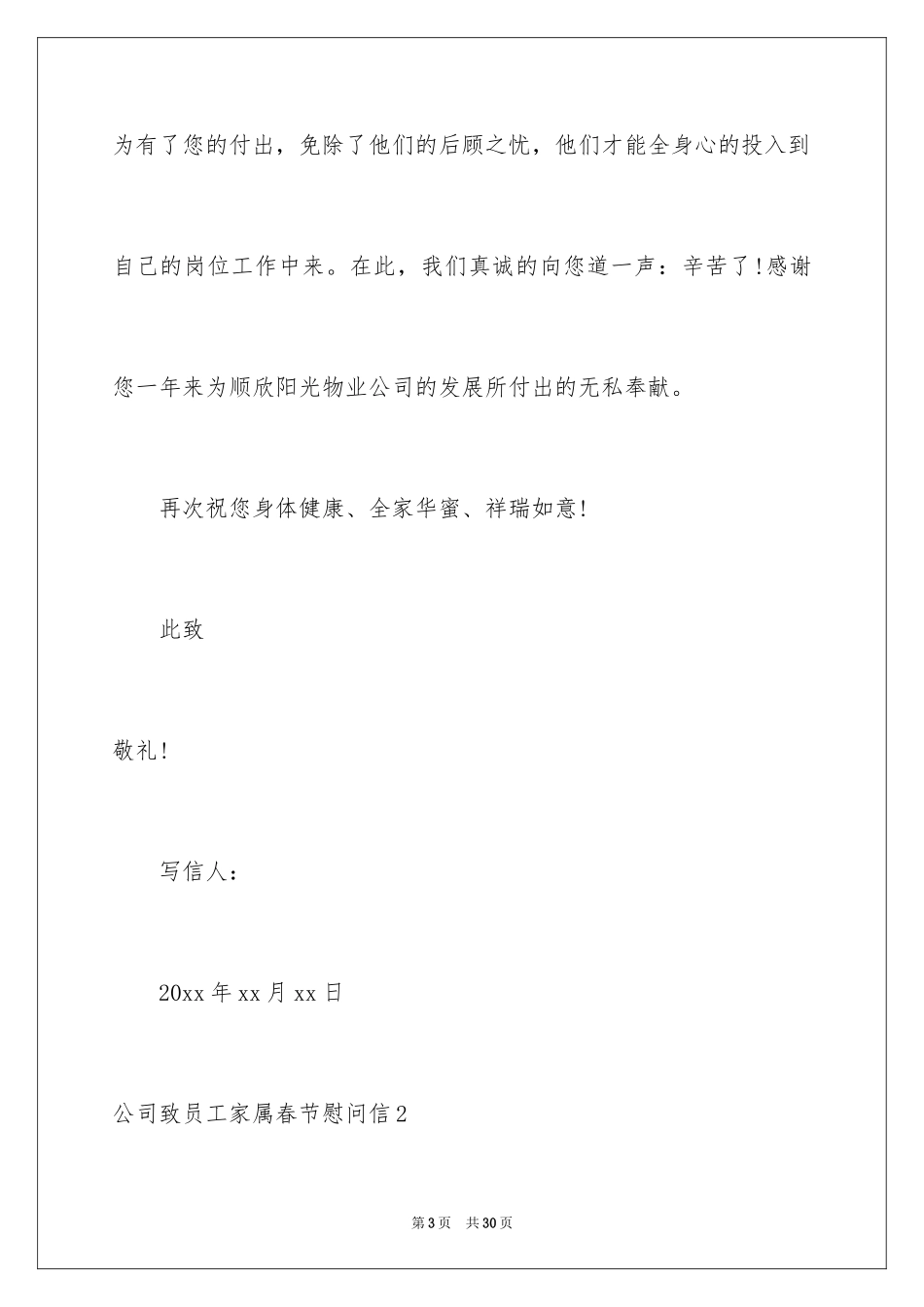 2024公司致员工家属春节慰问信_5_第3页