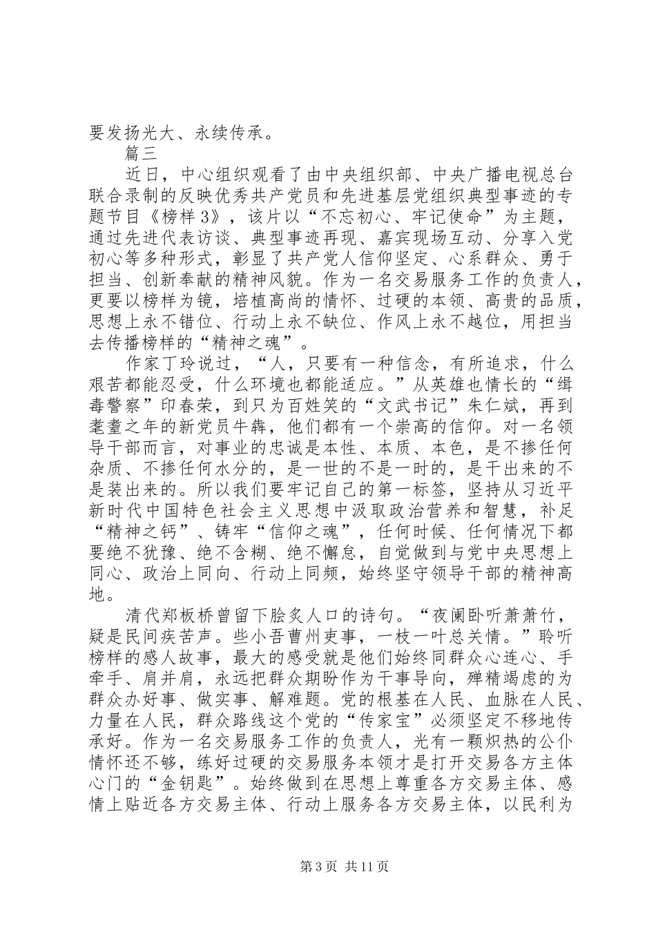 最新榜样3体会心得十篇_第3页