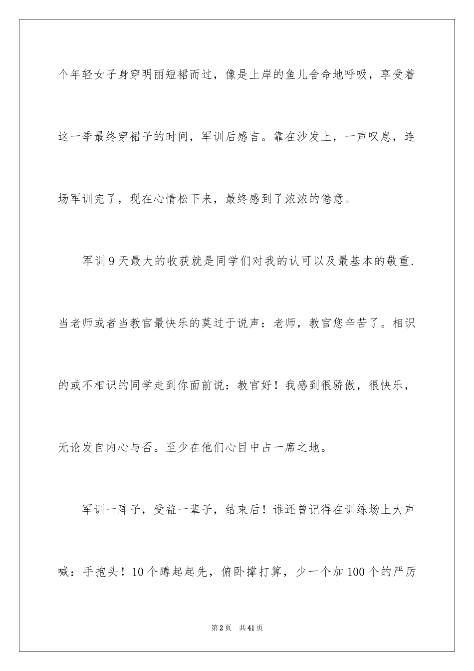 2024军训感言_2_第2页