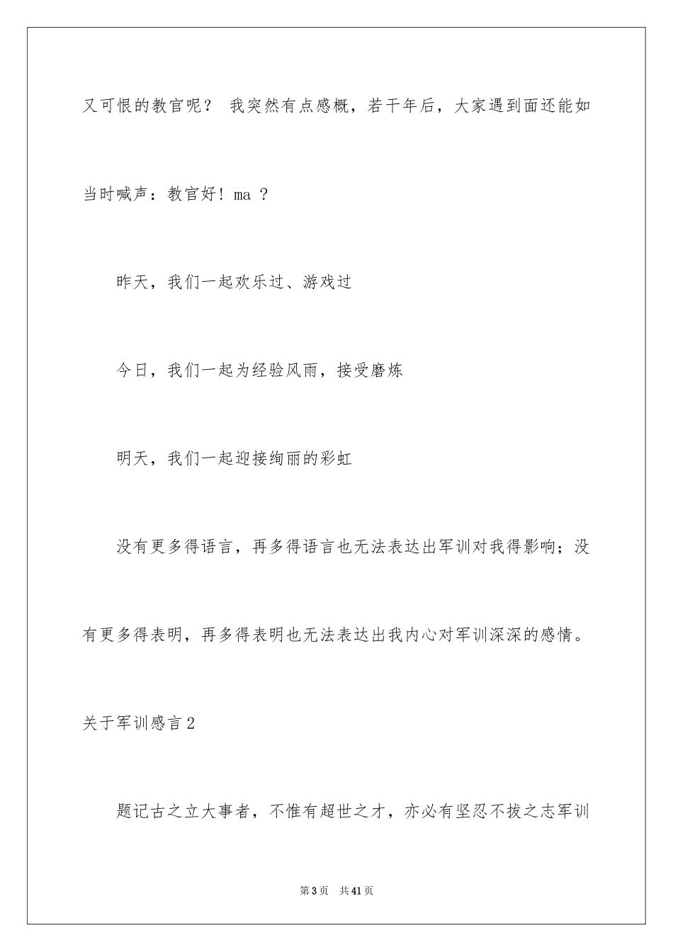 2024军训感言_2_第3页