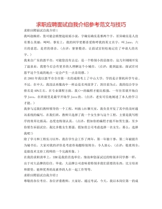 求职应聘面试自我介绍参考范文与技巧 