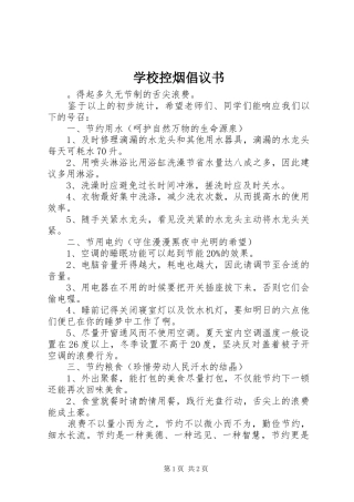 学校控烟倡议书