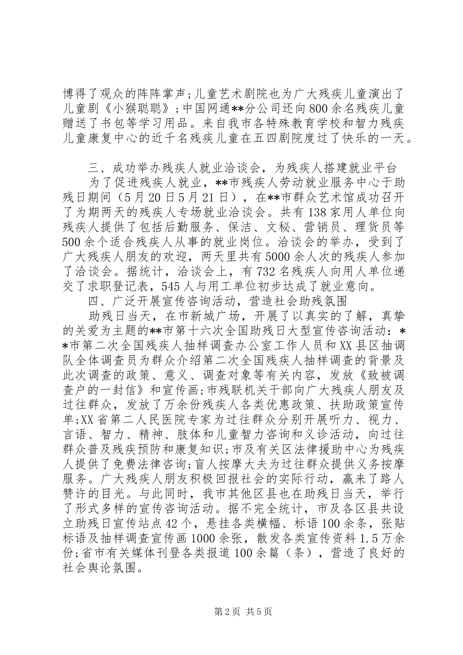 助残20XX年工作总结范文_第2页