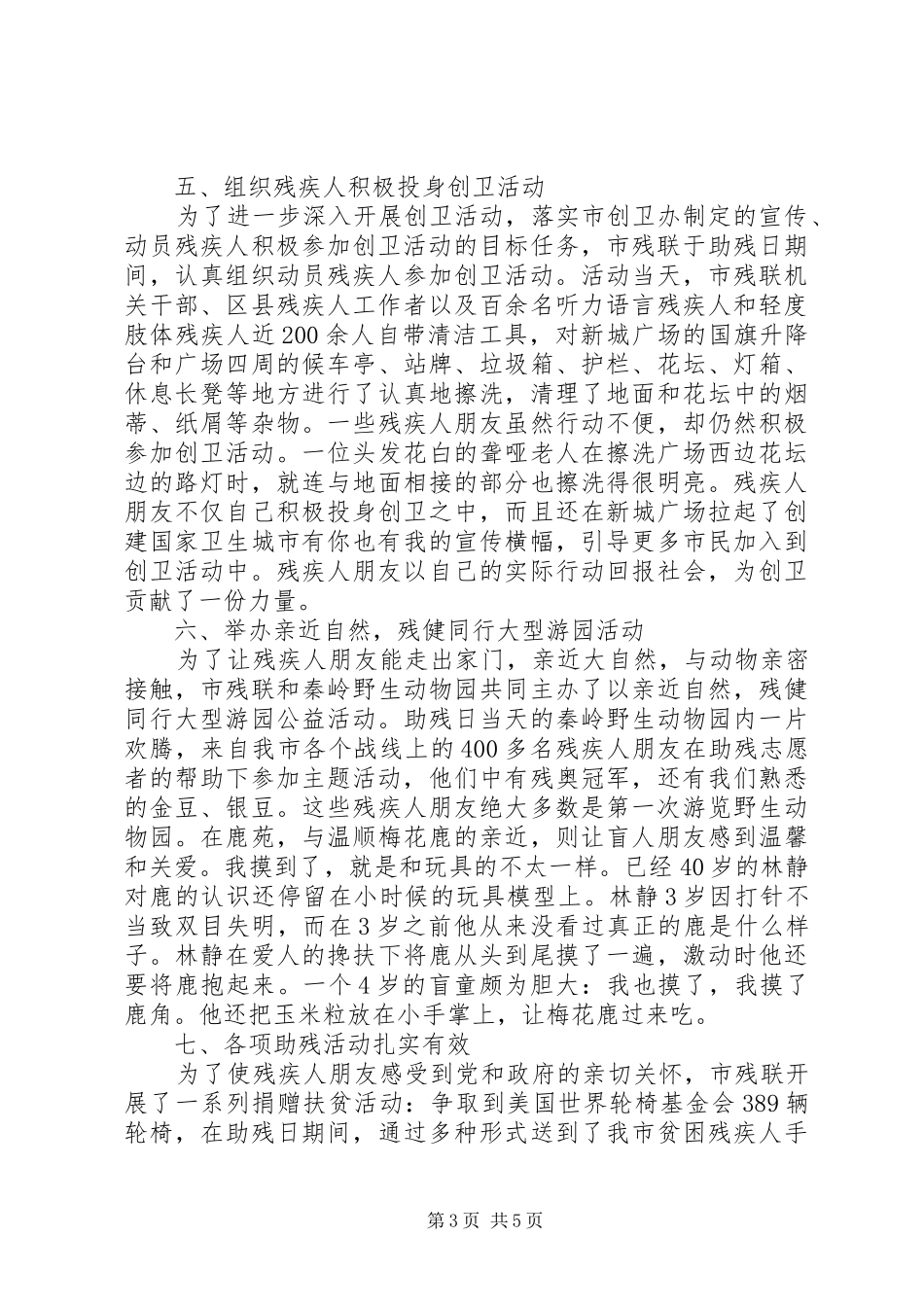 助残20XX年工作总结范文_第3页